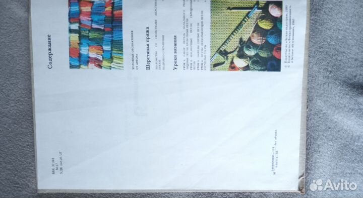 Книга Азбука Вязания 1986 г