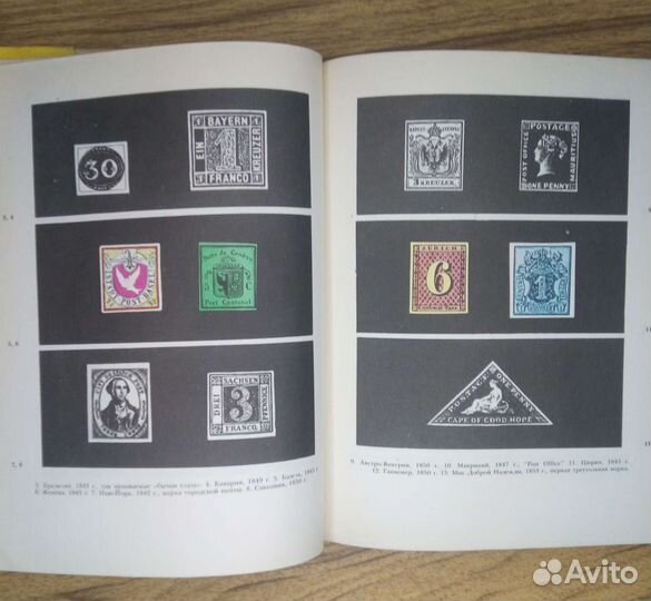 Путешествия в мире марок. О. Гросс. К. Грыжевский