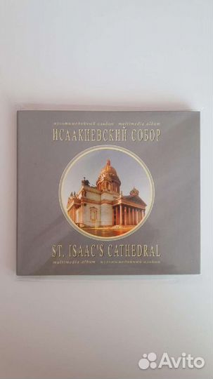 CD диск альбом Исаакиевский собор мультимедийный