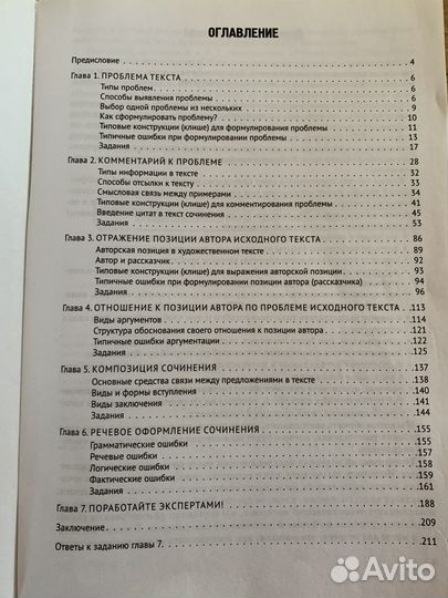 Сборник егэ подготовка к сочинению