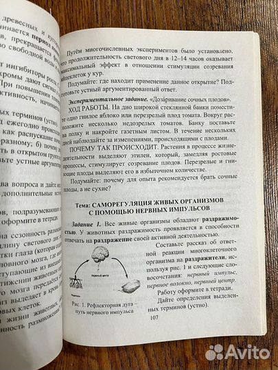 Пособия/учебники по биологии 5-6 класс