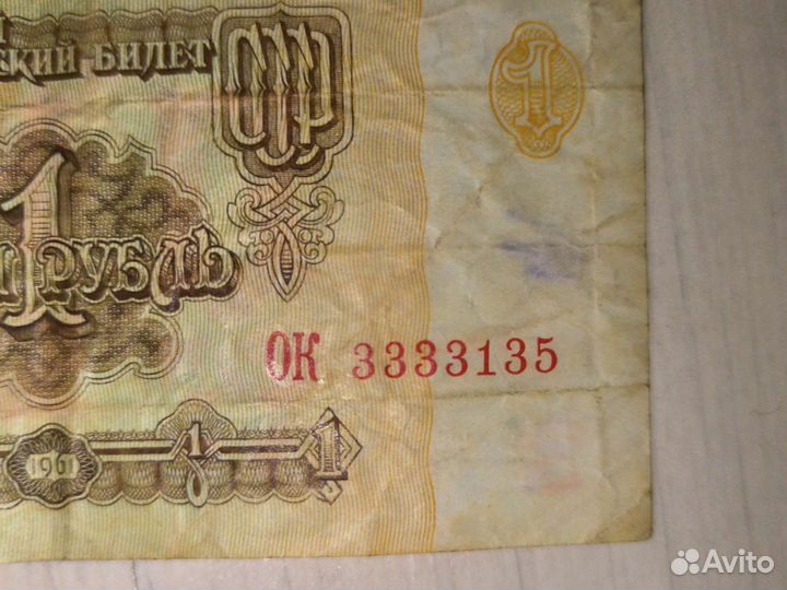 1 рубль 1961