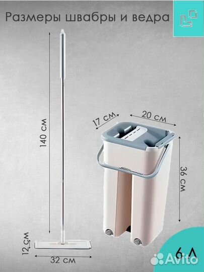 Швабра с ведром и отжимом