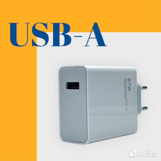 Сзу для xiaomi white single USB-A+type-C 67W WH