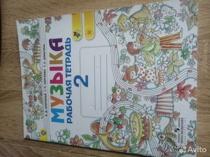 Рабочая тетрадь для школы
