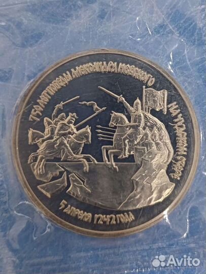 3 рубля Молодая Россия.Proof