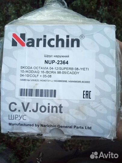 Шрус наружний