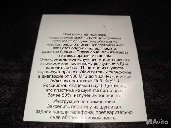 Пластина защитная из шунгита