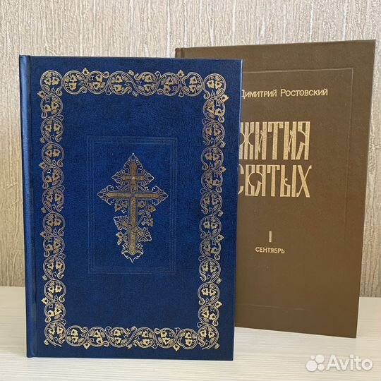 Книги Библия священного писания Жития святых