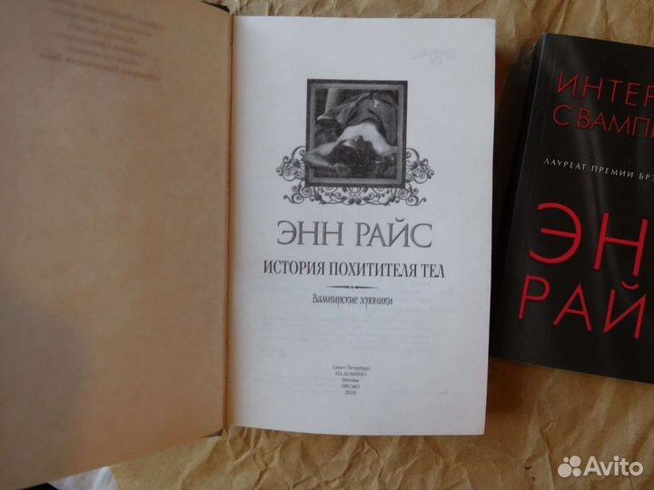 2 книги Энн Райс
