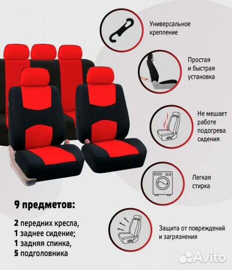 Автомобильные универсальные чехлы