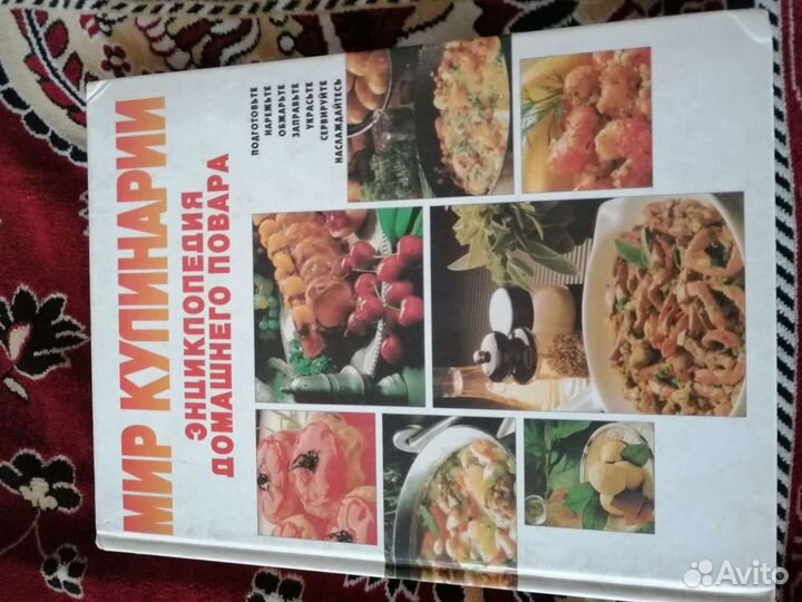 Энциклопедия по кулинарии