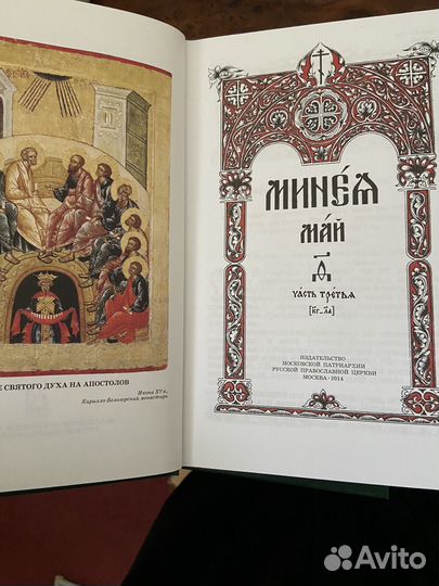 Книги Минеи