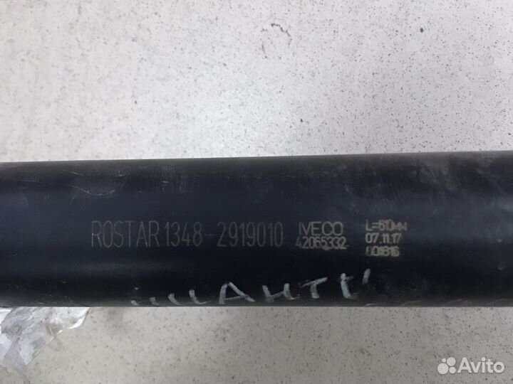 Тяга реактивная Iveco l610mm