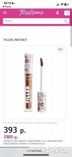 Блеск для губ с эффектом объема