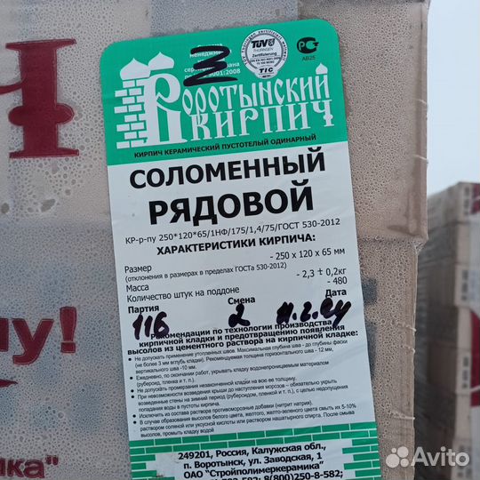 Кирпич 1нф рядовой Соломенный