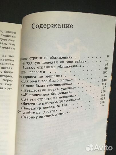 Душой исполненный полет, Юсин, писатели и спорт