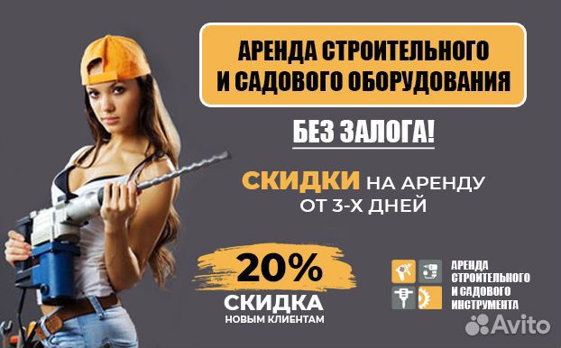 Аренда Прокат строительного инструмента без залога