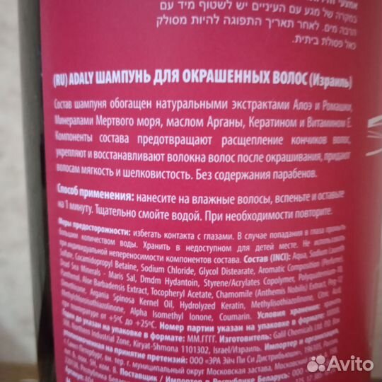 Шампунь для волос(Израиль) 750 мл