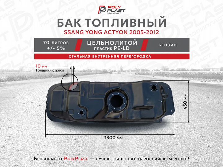 Бак топливный Ssang Yong Actyon 2005-2012 бензин