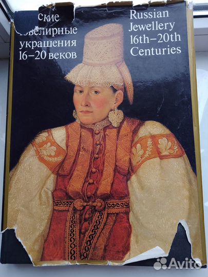 Русские ювелирные украшения 16-20веков
