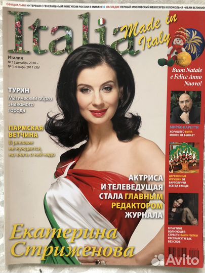 Журнал Италия самый интересный журнал