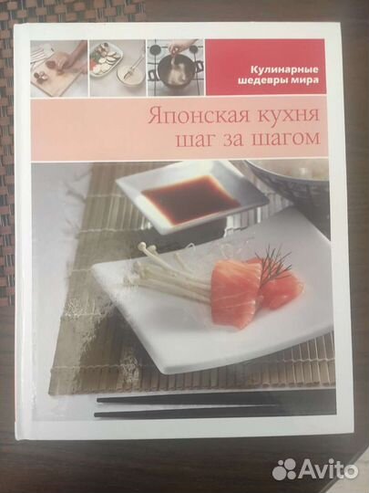 Кулинарная книга японская кухня шаг за шагом