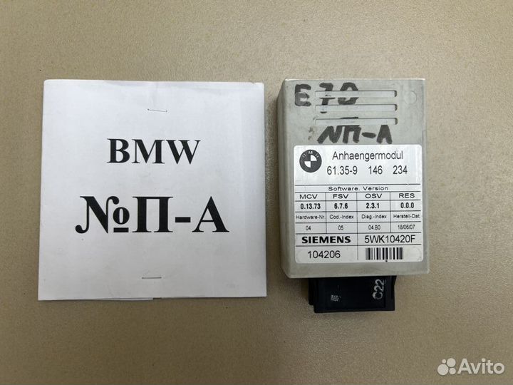 Блок управления фаркопом BMW X5 E70