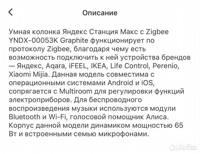 Новая яндекс станция Макс