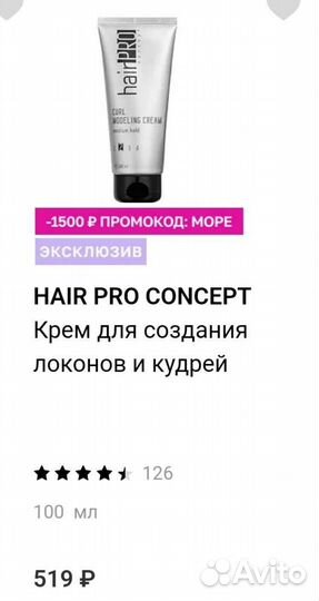 Крем и мусс для укладки кудряшек