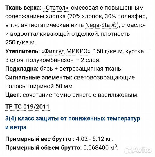 Костюм зимний мужской новый