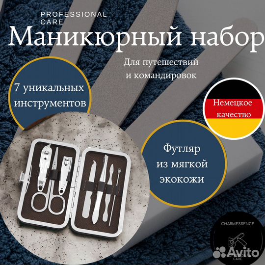 Маникюрный набор мужской/женский