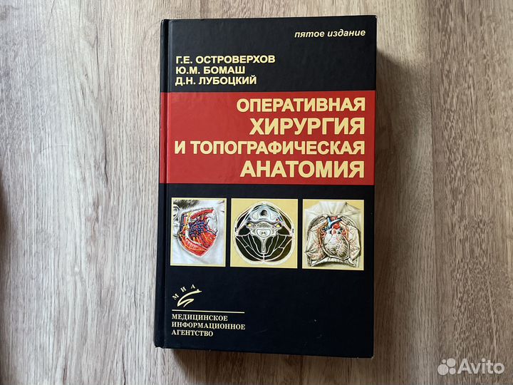 Островерхов, оперативная хирургия