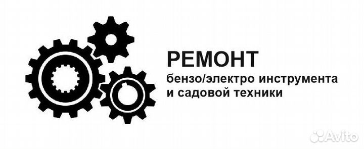 Ремонт бензо-электро инструмента, садовой техники