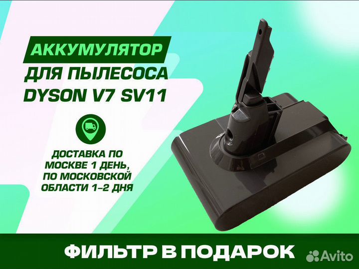 Аккумулятор для пылесоса Dyson