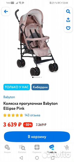 Прогулочная коляска бу