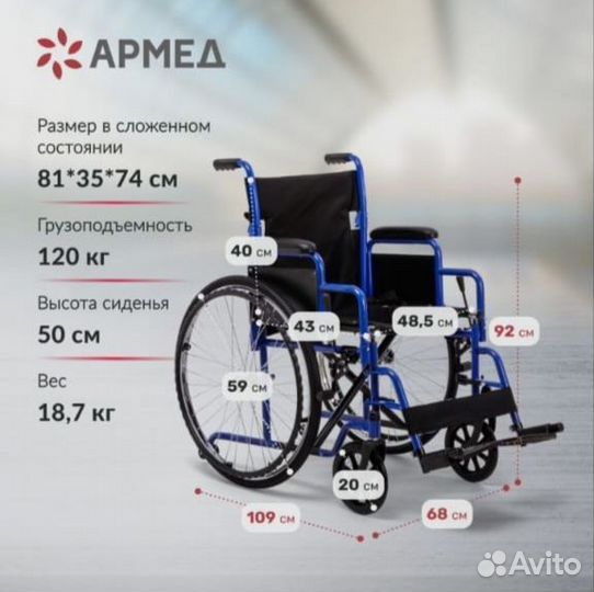 Инвалидная коляска