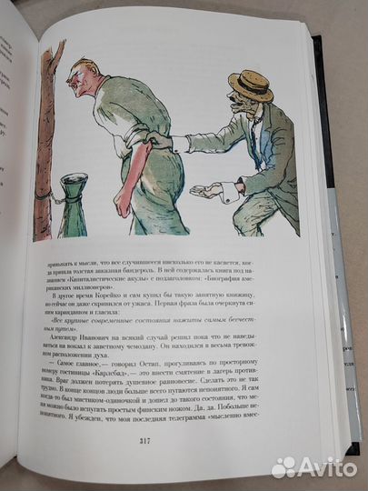 И. Ильф. Е. Петров
