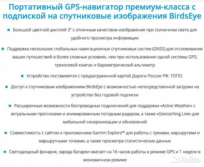 Навигатор Garmin