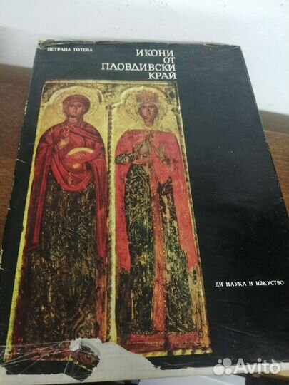 П. Тотева. Икони от пловдивски край