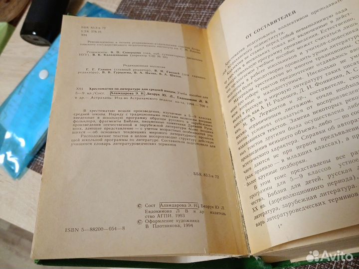 Хрестоматия по литературе 5-9 кл