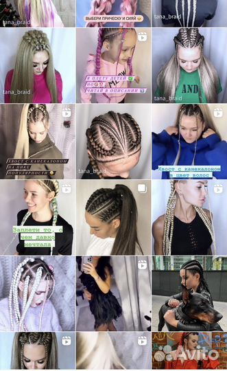 Косы афрохвост