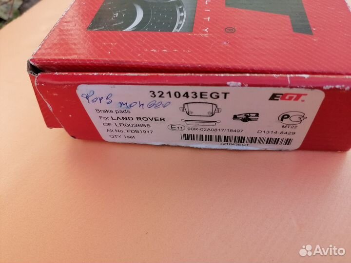 Тормозные колодки ford mondeo 4 задние EGT 321043