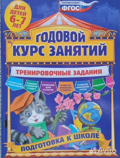 Годовой курс занятий тренировочные задания Волох А