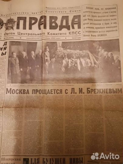 Газета Правда от 15 ноября 1982 г