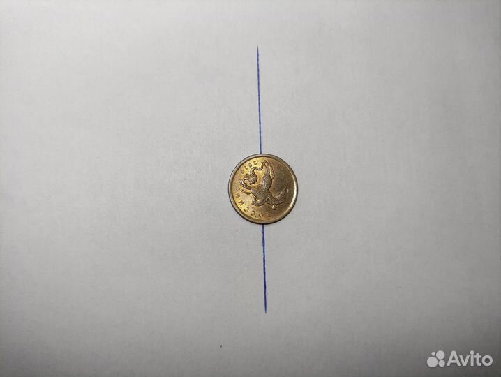 Монета перевëртыш 10коп. 2010г. спмд.150градусов