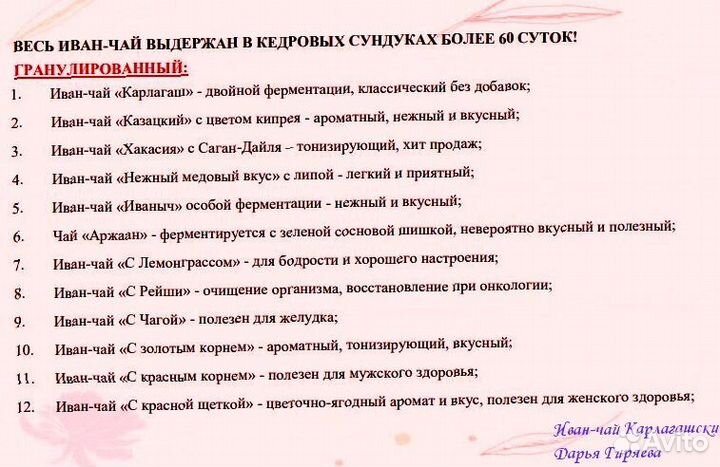 Иван-чай гранулированный от Гиряевой Дарья