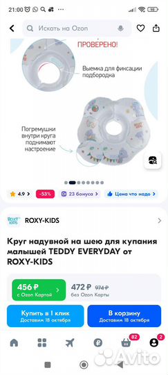 Круг на шею для купания