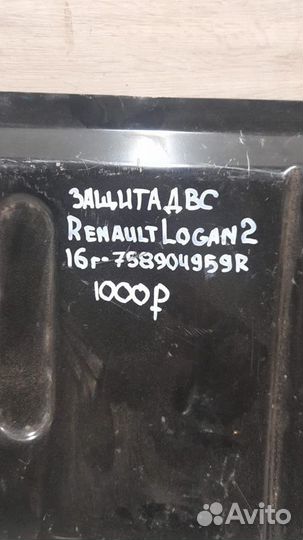 Защита двс Renault Logan 2 С 2016 Года