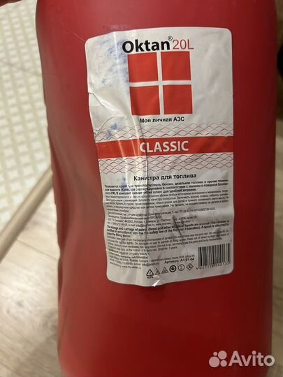 Канистра для топлива 20 литров